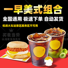 麦当劳早餐一早美式组合北非蛋风味麦满分浓醒美式系列优惠代下单