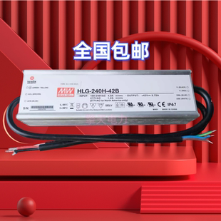 恒流LED调光电源HLG240 48B150W48V恒压 42B240W防水 150 明纬HVG