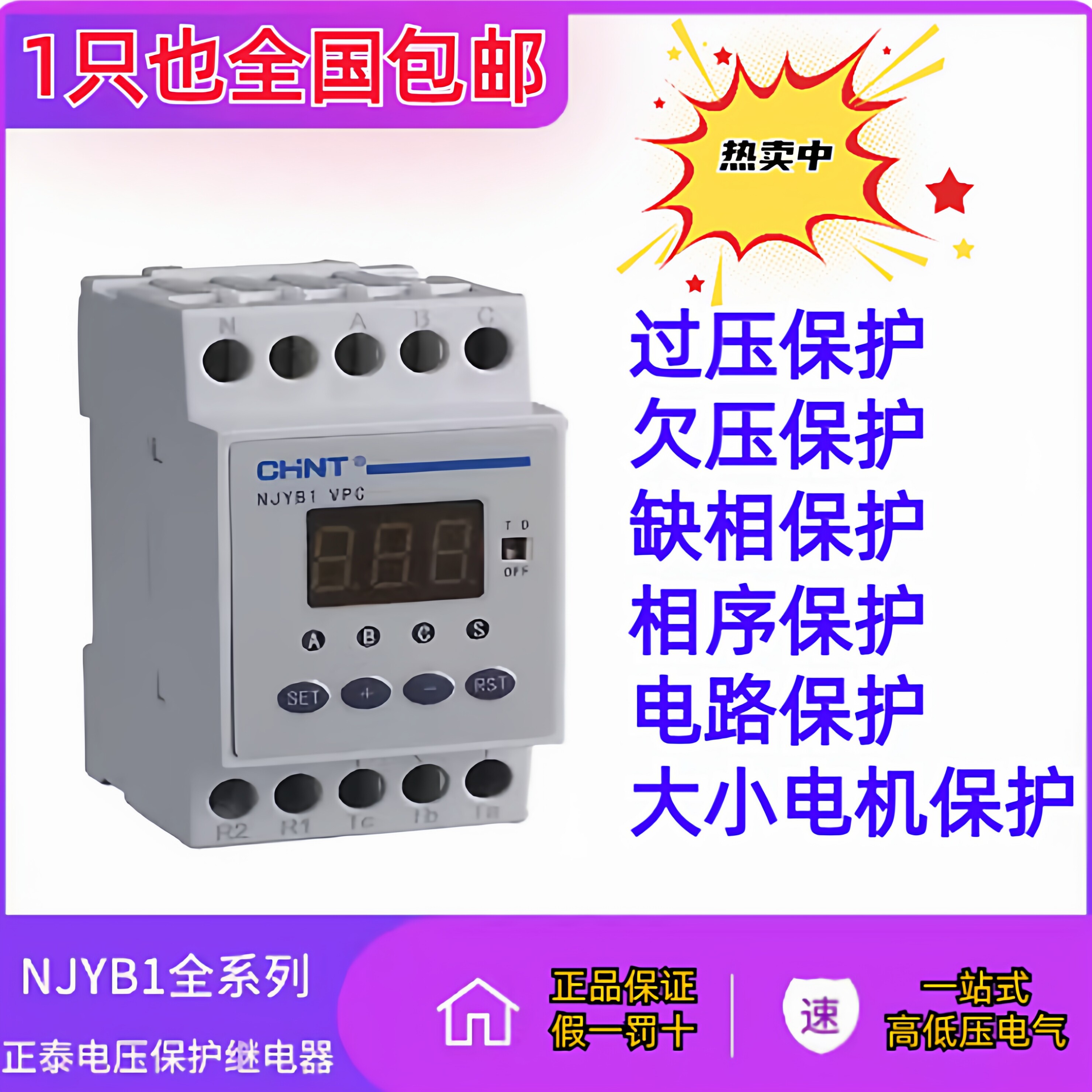 正泰NJYB1保护继电器NJYB3水泵断相缺相保护XJ3-G-D相序NJB1-X.X1 - 实物图