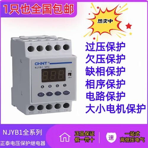 NJYB1B3断相缺相保护继电器NJB1X