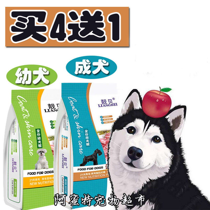 狗粮500g美毛骨骼强健通用幼犬