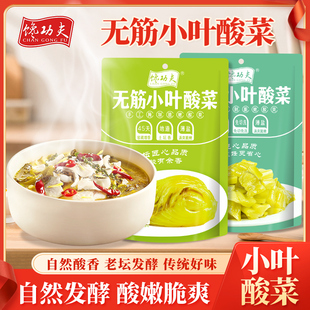 馋功夫无筋小叶酸菜250g整颗免切免洗地道薄盐土坛酸菜火锅鱼家用