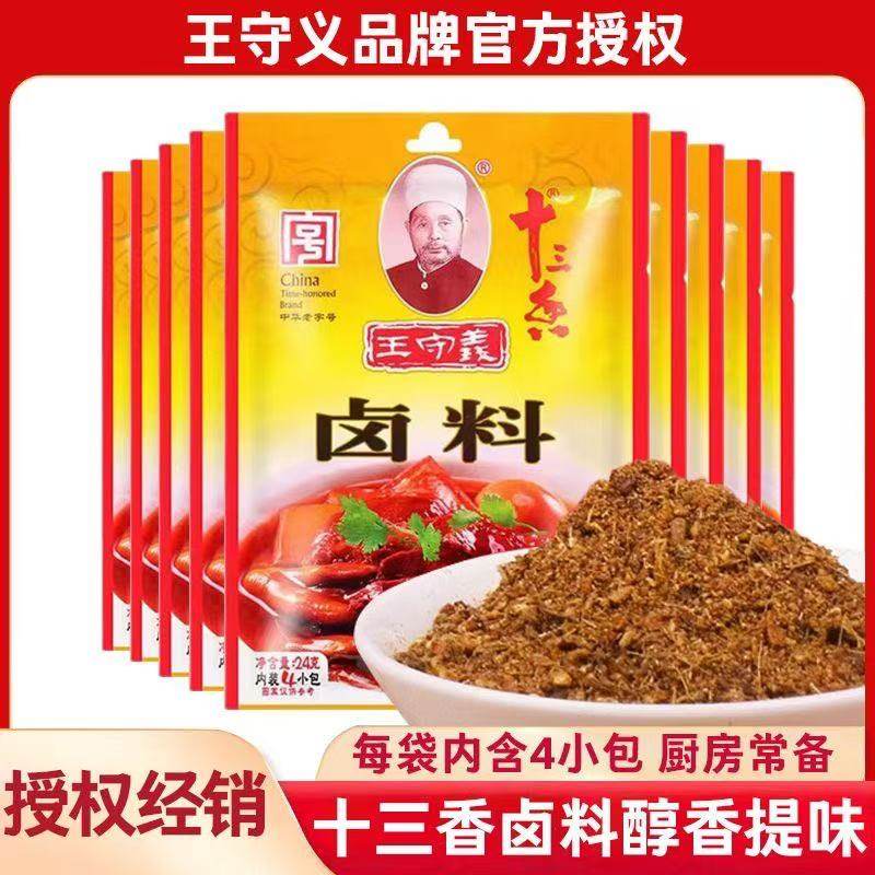 老字号王守义十三香卤料包24g小包 家用厨房香料包卤鸡卤鱼五香卤,粮油调味/速食/干货/烘焙,复合食品调味剂,淘宝优惠券,粉丝福利购,淘宝优惠卷