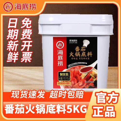 海底捞番茄火锅底料5kg桶装