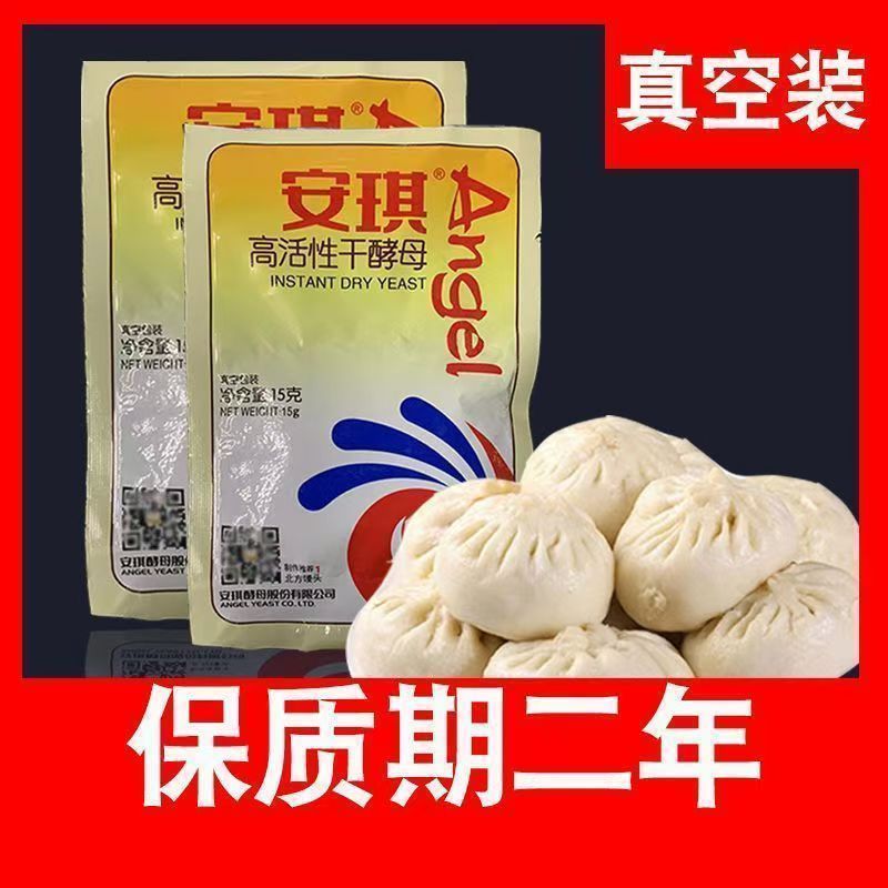 【真空】15克安琪酵母粉家用低糖高活性干酵母馒头包子面包发酵粉图片