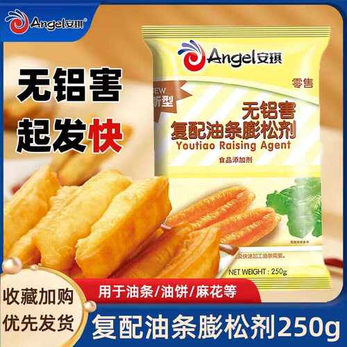 安琪新型复配油条膨松剂250g袋装