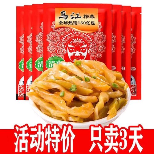 乌江榨菜涪陵清爽微辣清淡鲜脆