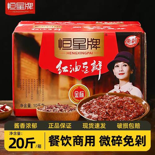 正宗郫县恒星豆瓣酱9kg/10kg商用