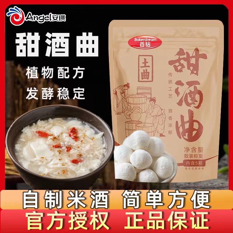 百钻甜酒曲土曲老式做醪糟糯米酒饼家用传统曲子植物草本酵母酒曲