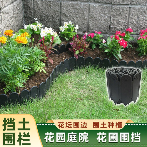 花园小围栏花圃挡土隔断