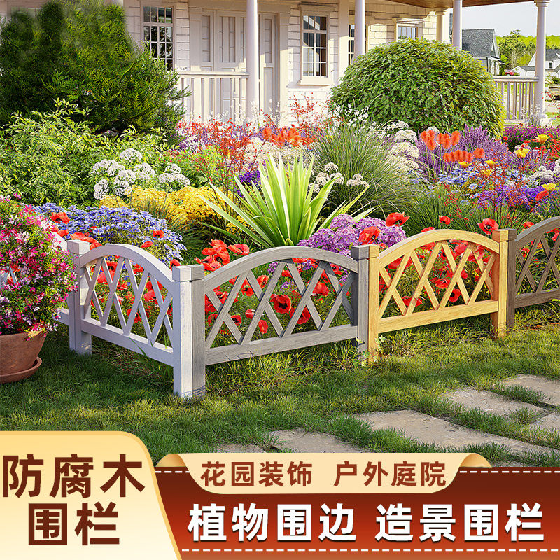 防腐木围栏花园篱笆户外院子庭院花坛小院围墙装饰隔断挡土木栅栏