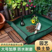 园艺换土垫阳台防水种花地垫家庭大号多肉盆植物室内养花拌土换盆