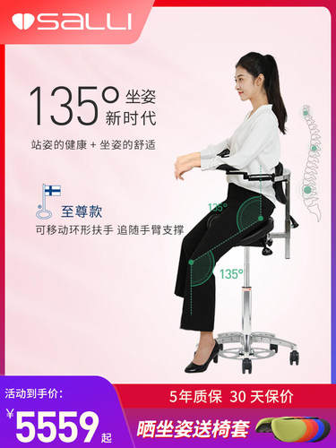 SALLI骑马椅环形升降机械扶手