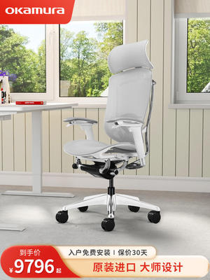 okamura人体工学老板椅电脑椅