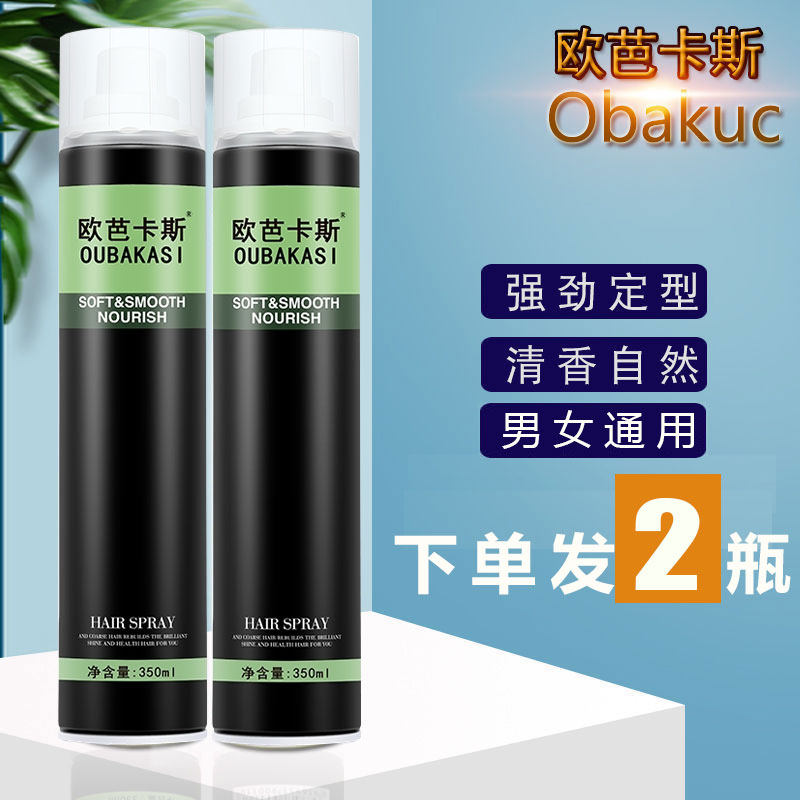 正品欧巴卡斯发胶清香干胶男女士摩丝/啫喱
