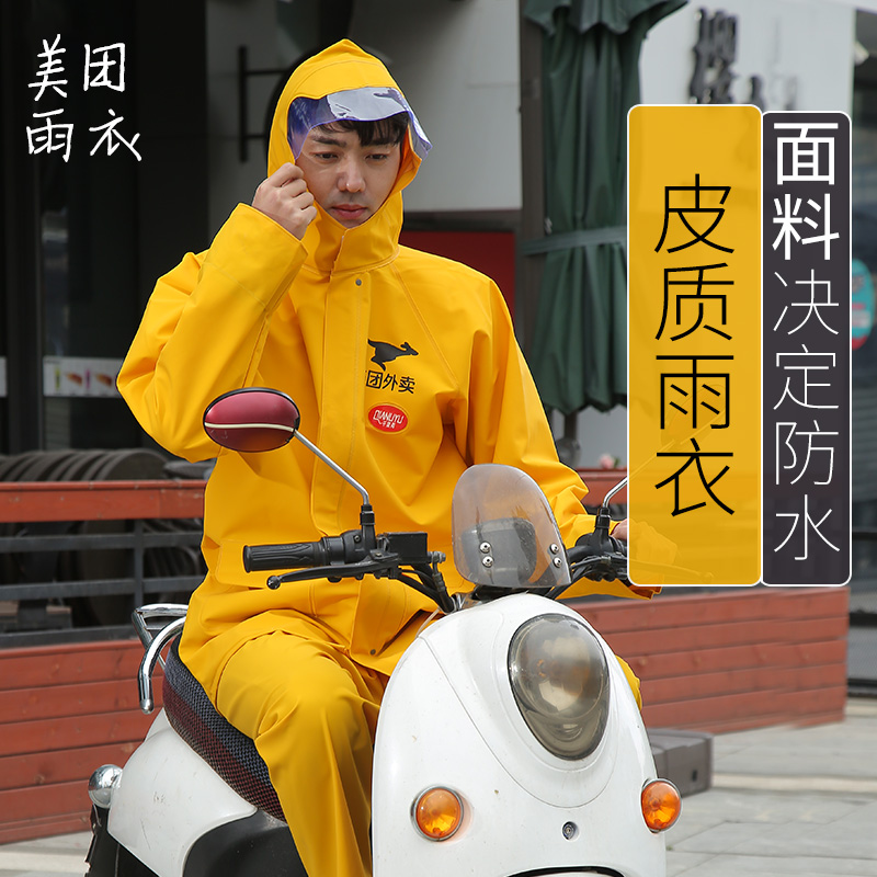 【强悍皮质系列】美团外卖雨衣套装雨裤分体雨衣骑行骑手男电动车