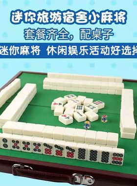 30mm迷你麻将牌便携带桌旅游宿舍抖音麻将家用可爱户外小号麻雀牌