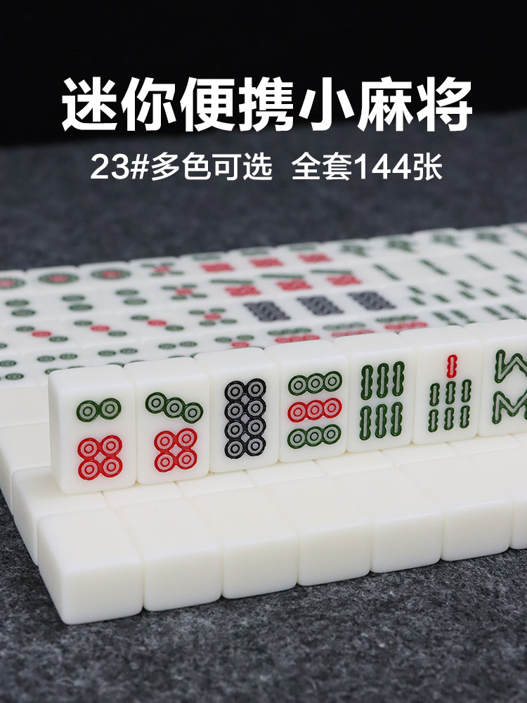 23#迷你小麻将一体便携玉白色麻雀玩具可爱礼物旅行露营寝室娱乐