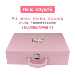 凯蒂猫皮箱铝箱高颜值包装礼品盒大号机麻牌单独盒子麻将牌收纳盒