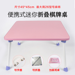 迷你麻将折叠桌便携式多功能台面电脑桌旅行宿舍露营多功能45cm