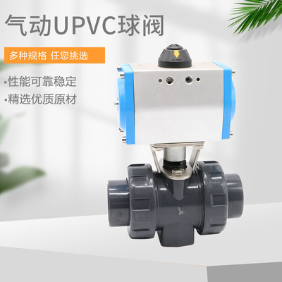 气动塑料球阀pvc双由令