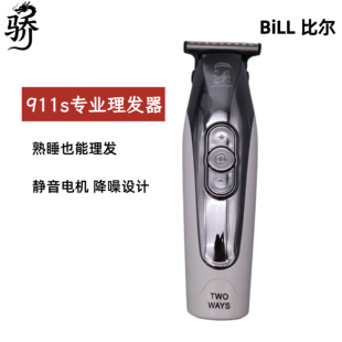 比尔BL911S电推剪油头推剪推光电推子0刀头专业推白雕刻光头理发