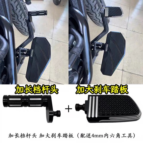适用于无极CU625 钱江闪600V4/V2改装加长档杆头加大刹车踏板配件