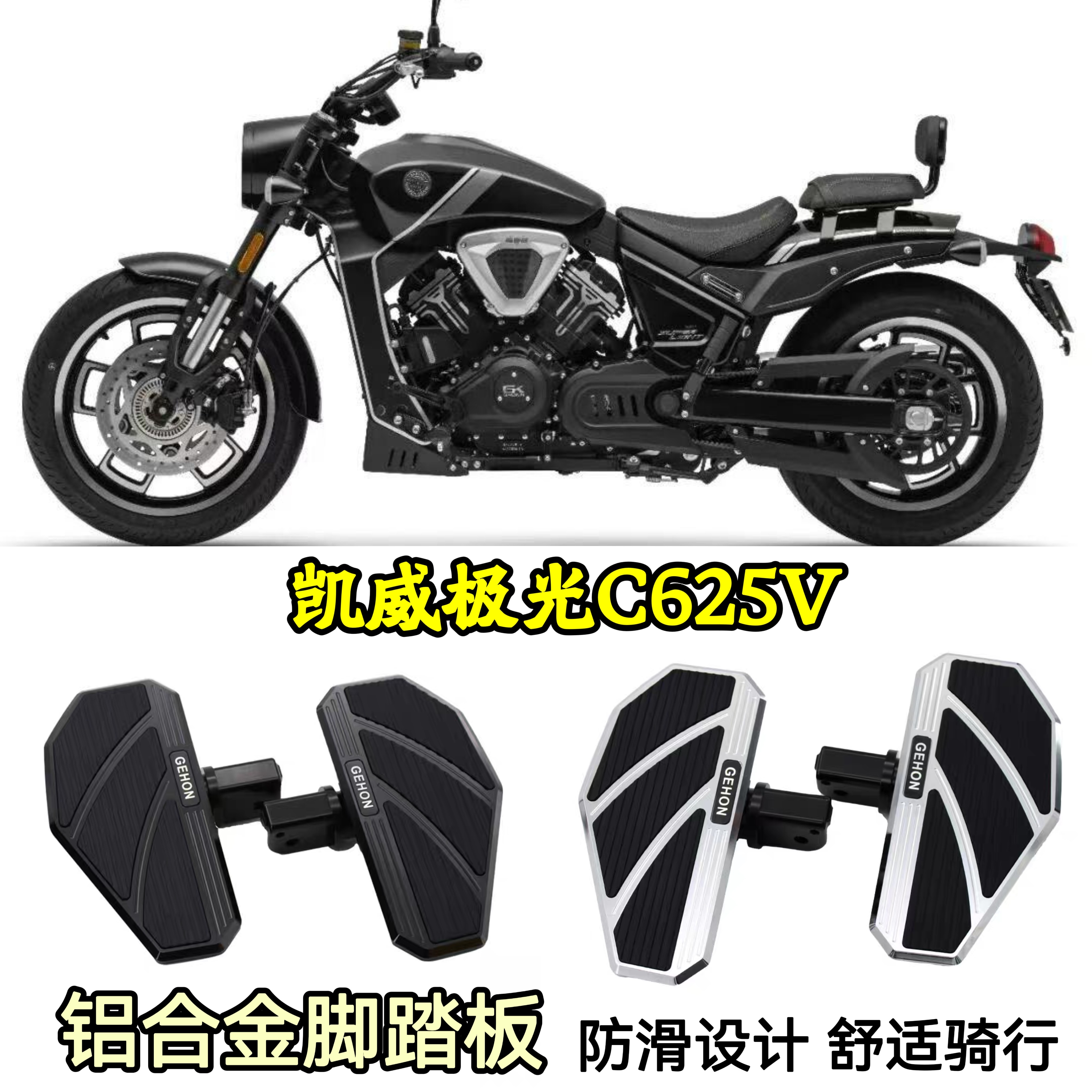 适用于凯威极光C625V改装加大宽脚踏板 铝合金防滑加大改装脚踏板