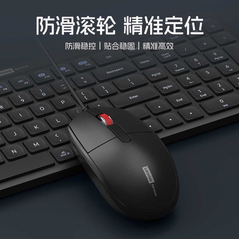 联想原装有线静音鼠标笔记本台式电脑办公专用鼠标家用商务鼠标
