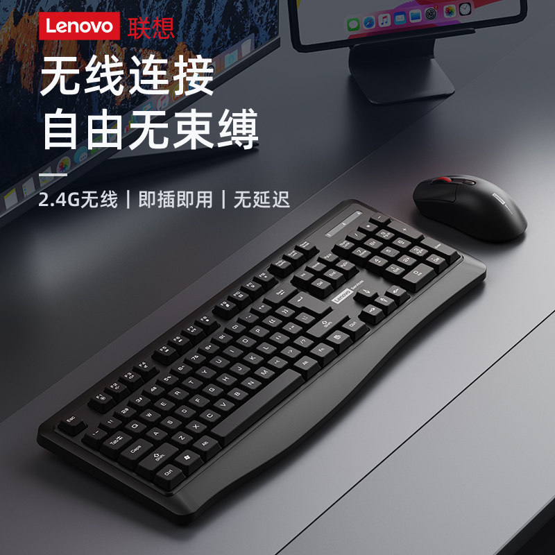 Lenovo/联想无线键鼠套装笔记本台式电脑家用商务办公通用USB接口