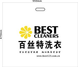 百丝特干洗手提袋取衣平口神器印刷洗衣袋包装袋支持定制快递包邮