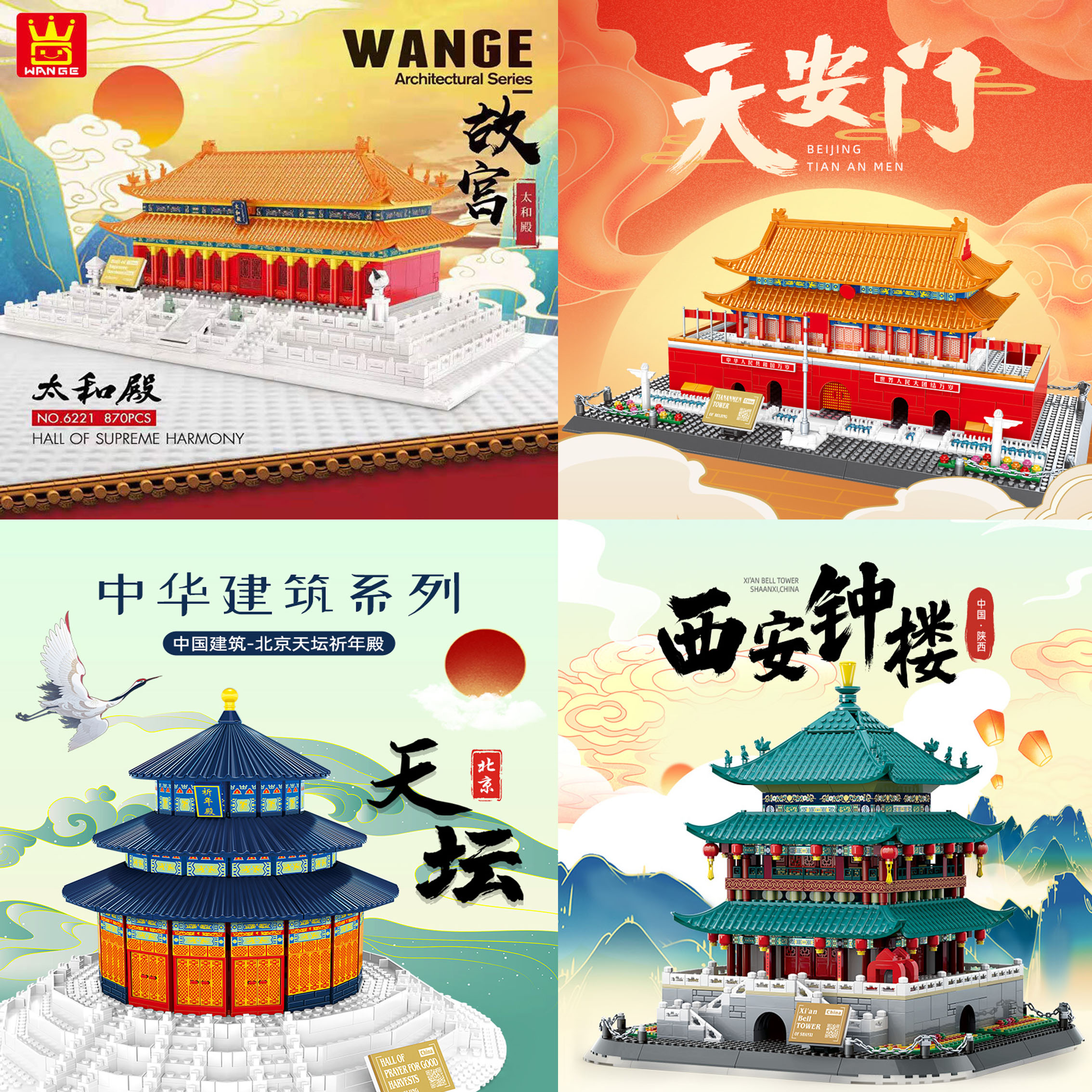 万格积木建筑模型天坛