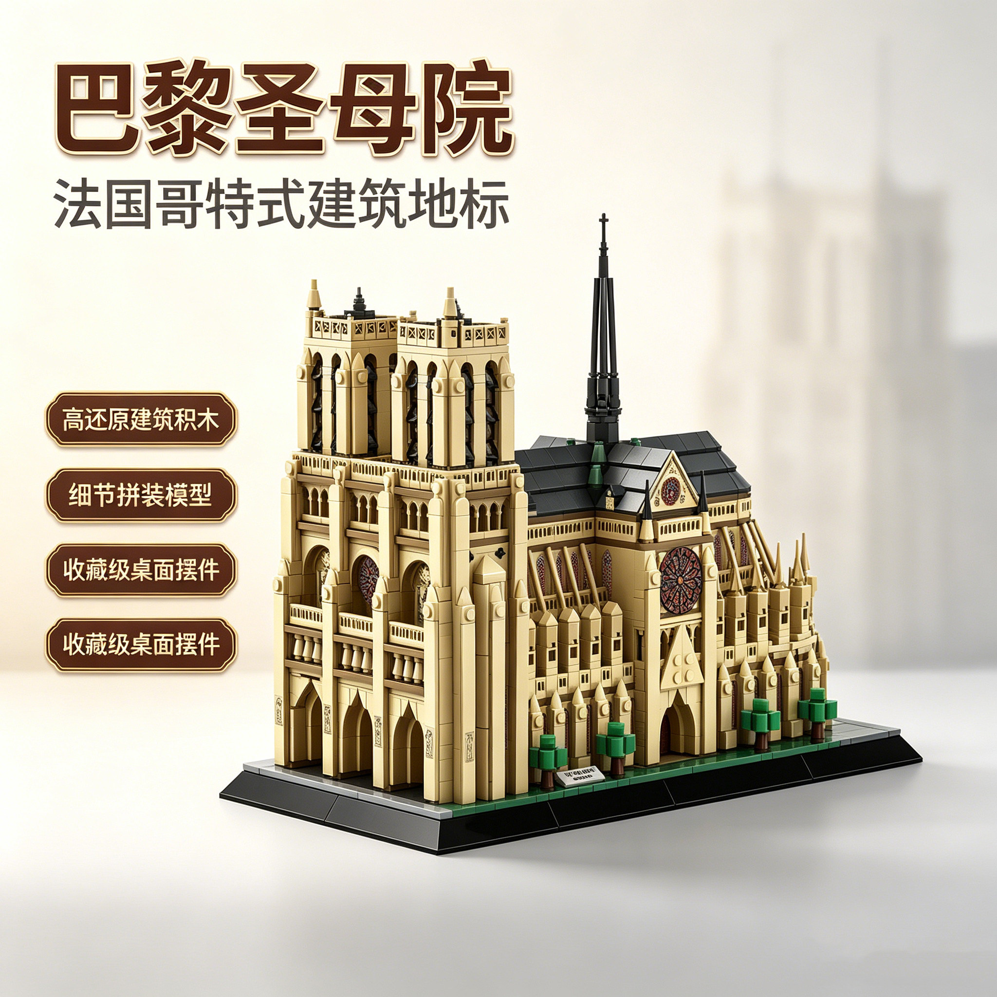 巴黎圣母院积木高难度拼装玩具