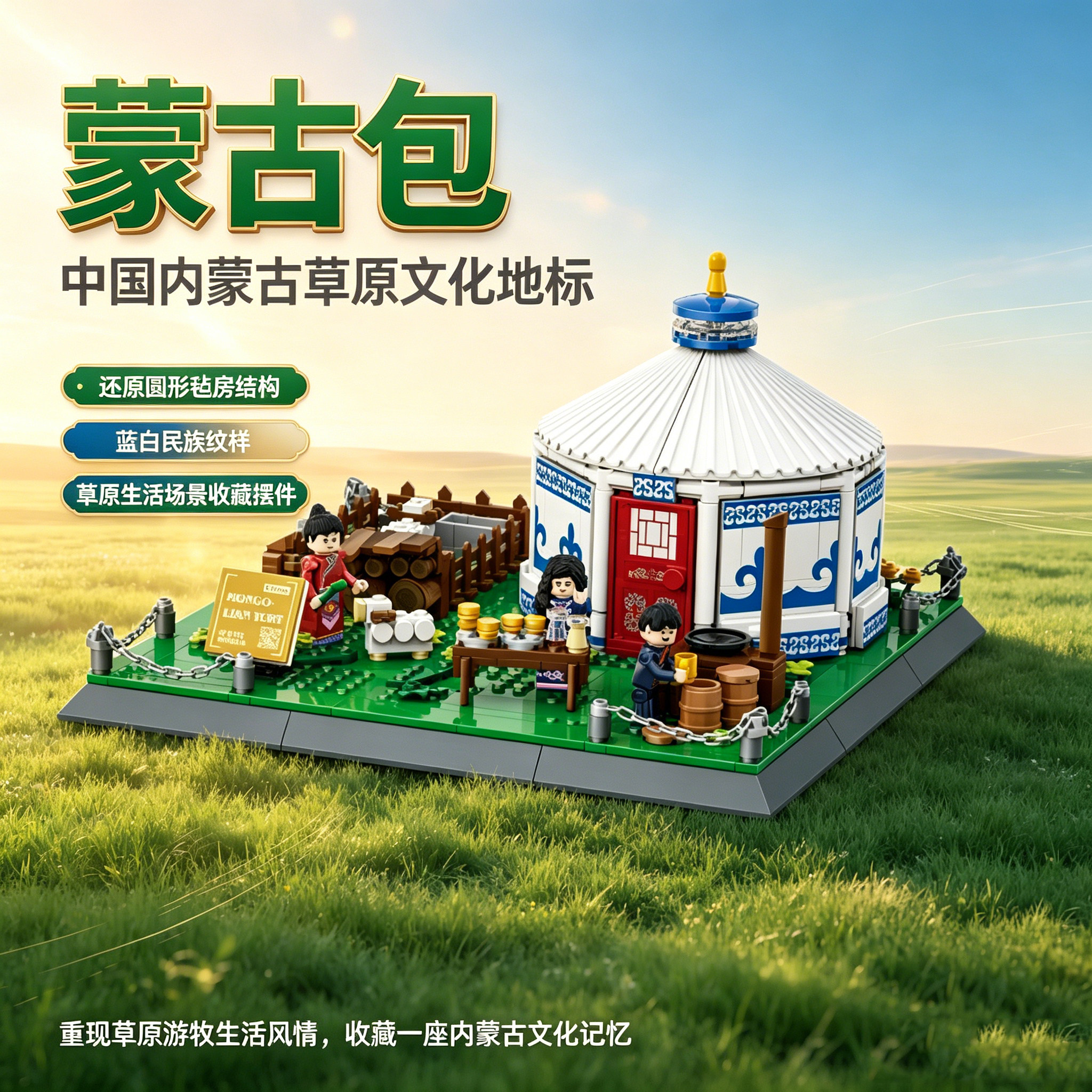 蒙古包小颗粒拼插积木4225