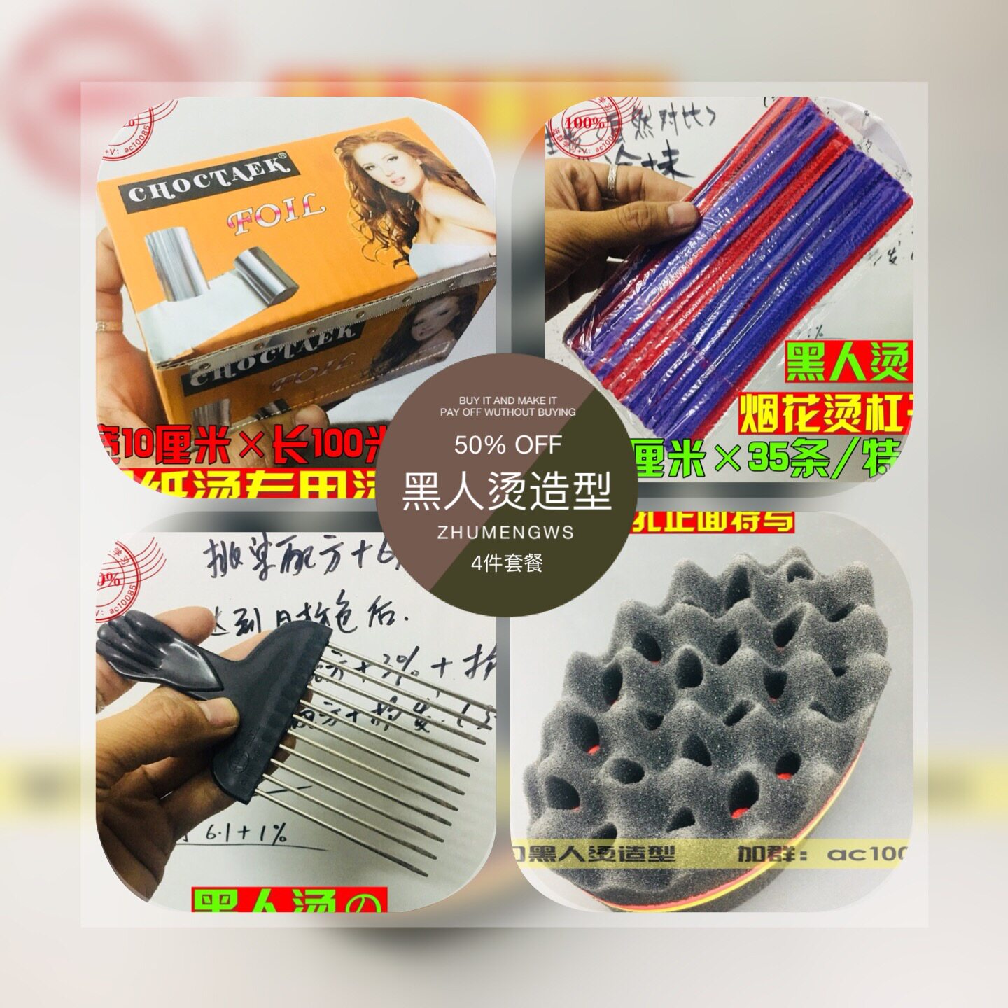 黑人烫造型海绵黑人烫发工具海棉 非洲烫脏辫黑人造型爆炸头造型