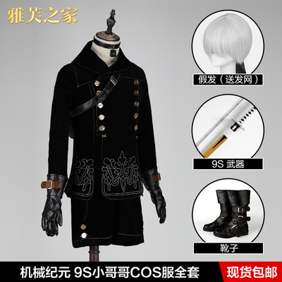 taobao agent Neil Mechanical Age full set of free shipping COS uniforms