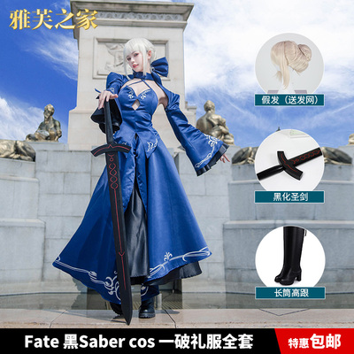 taobao agent Alter Fate Cosplay Black Saber Cos