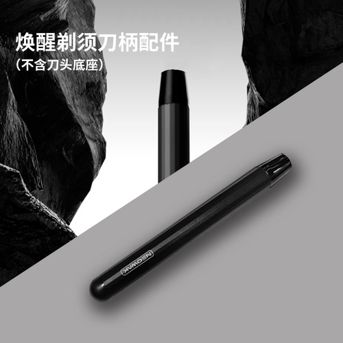 焕醒手动剃须原装正品替换刀柄配件磁吸刀柄唤醒刮胡刀手柄刮刀架