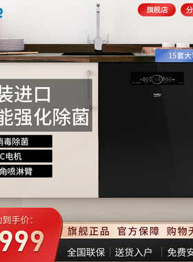 BEKO/倍科原装进口除菌烘干洗碗机嵌入式15套全自动家用36532BC