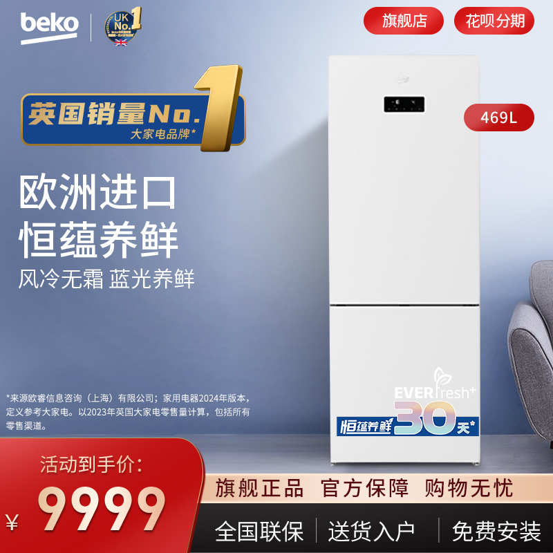 BEKO/倍科欧洲进口469升宽门两门冰箱变频风冷无霜冰箱520-封面