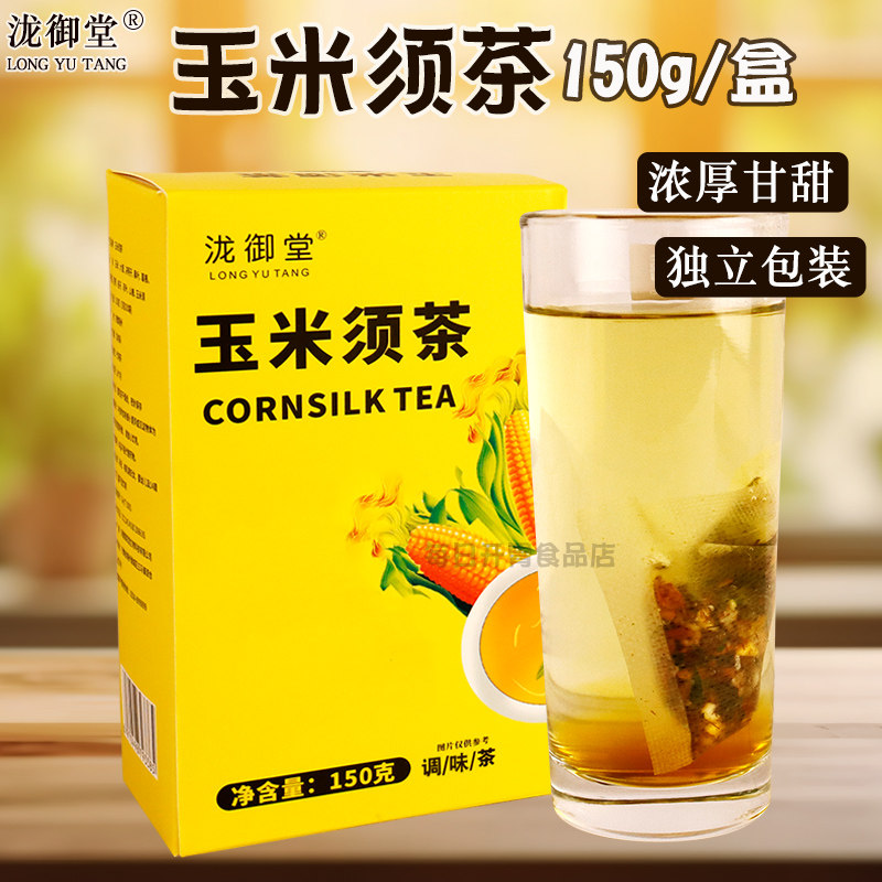 玉米须茶花草茶独立包装男士女士养生茶中老年冲饮茶谷物栀子茶
