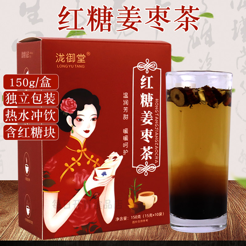 红糖姜枣茶独立小袋包装150g/盒