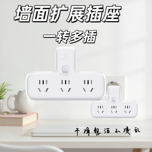 公牛转换器一转多带总开关