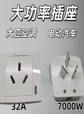 32A16a空调插头插座套餐柜机三极