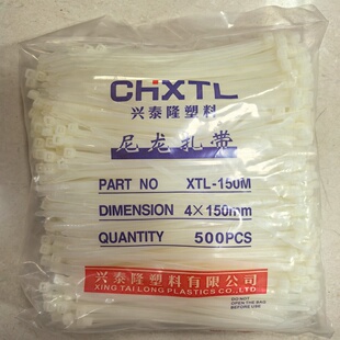 兴泰隆塑料扎带锁扣扎带4*150自锁式尼龙扎带白色绑带捆绑带