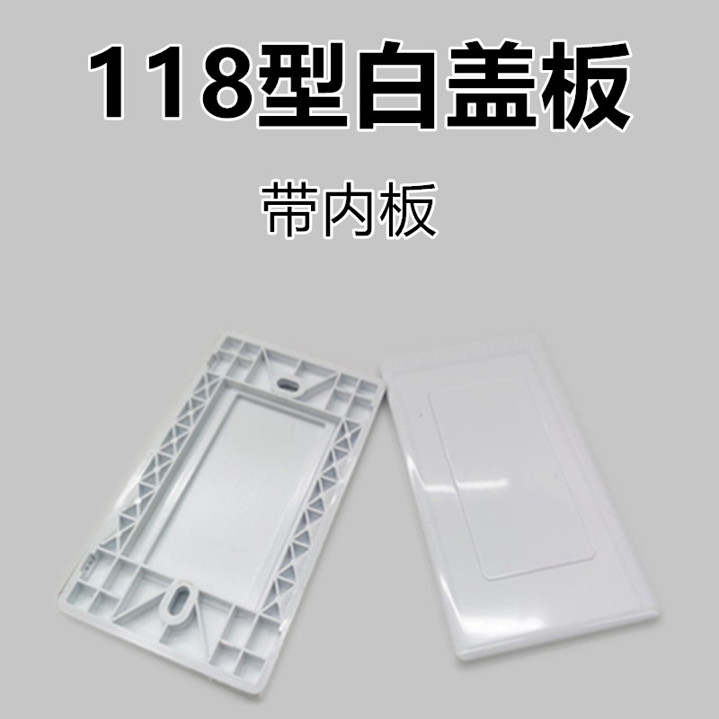 白盖板开关面板盲板封板