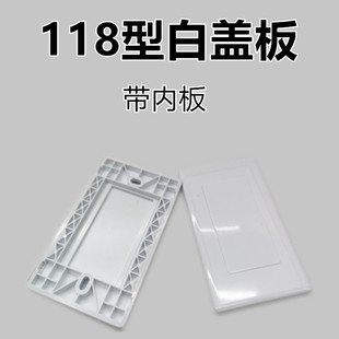 120*60白盖板 空白开关面板 封板 120型暗盒塑料遮挡板盲板