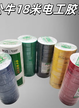 18米公牛pvc电工胶带绝缘电气电线胶布阻燃黑白蓝绿黄红色GN-ET7