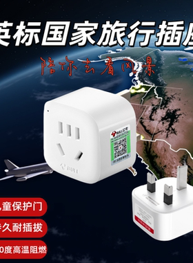公牛插座英标转换插头电源转换器英国新加坡马来西亚马尔代夫901E