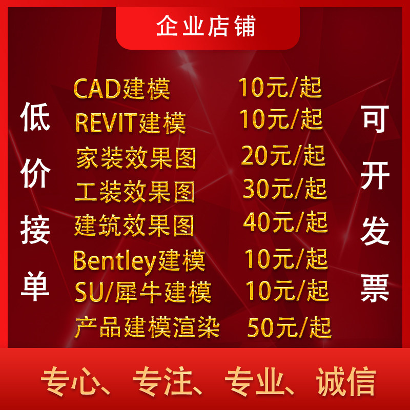 bim建模代画revit广联达cad装修设计效果图制作su代做3dmax犀牛型
